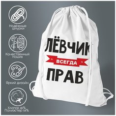 Сумка для обуви CoolPodarok Левчик всегда прав