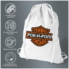 Сумка для обуви CoolPodarok Пиво, рок-н-ролл