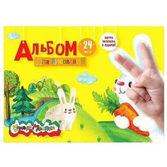 Альбом для рисования Каляка-Маляка с раскраской 24 листа