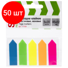 Комплект 50 шт, Закладки клейкие STAFF неоновые "стрелки", 45х12 мм, 5 цветов х 20 листов, в пластиковой книжке, 111355