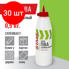 Комплект 30 шт, Клей ПВА универсальный 0.5 кг (бумага, картон, дерево), STAFF, 606429