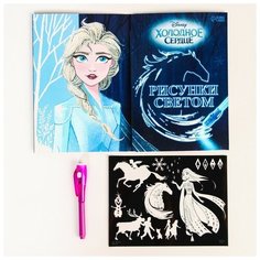Набор для рисования в темноте "Магия света", Холодное сердце, А4 Disney