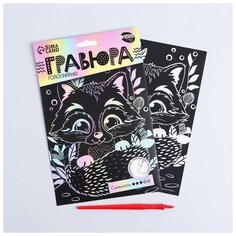 Гравюра «Енотик на полянке» А5, с металлическим эффектом голография Школа талантов