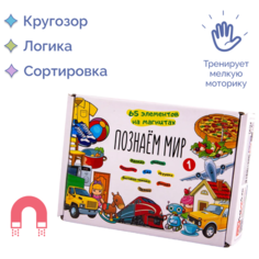 Магнитный набор " Я познаю мир. Выпуск 1", развивающие игры для детей из дерева, магнитные игры, развивающие игрушки АНДАНТЕ