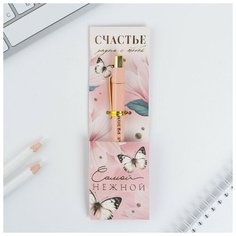 Ручка пластик «Самой нежной», с тиснением на корпусе, синяя паста, 0,7 мм Art Fox