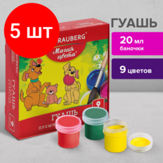 Комплект 5 шт, Гуашь BRAUBERG "магия цвета", 9 цветов по 20 мл, без кисти, картонная упаковка, 190556