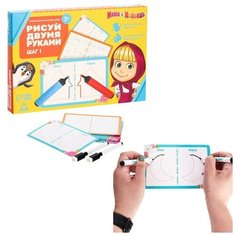 Нейропсихологический набор пиши-стирай "Рисуй двумя руками. Шаг 1", 20 карт, Маша и Медведь 766886./В упаковке шт: 1