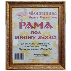 Рама 25х30 (подходит под канву и наборы алмазной мозаики фирмы Фламинго) Flamingo