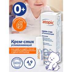 Atopic Крем-стик детский успокаивающий 4,9 гр.