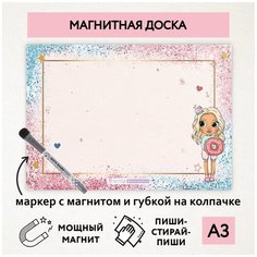 Магнитная доска А3, планер (планинг) магнитный на холодильник, магнит для заметок многоразовый, маркер с магнитом, Кукла №16, magnetic_board_dolls_16 ДАРИТЕПОДАРОК.РФ