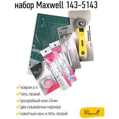 Набор Maxwell 143-5143 (коврик а4, раскройный нож 45мм, пять лезвий, два смываемых маркера, макетный нож и пять лезвий)