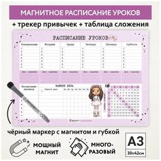 Расписание уроков магнитное А3, пиши-стирай, школьное, многоразовое, маркер с магнитом, Куколки #11 - №5, Дарите подарок, schedule_dolls_#11_А3_5 ДАРИТЕПОДАРОК.РФ