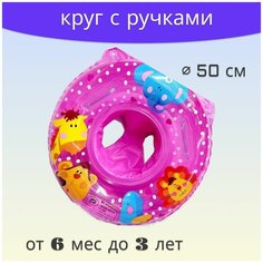 Детский круг с трусами для плавания и ручками от 3 месяцев до 3 лет / с ножками / с сидением / Веселые животные Нет бренда