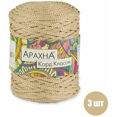Пряжа ARACHNA "Cord Classic" 100% полиэфир 3 шт.х200г 100м №04 светло-бежевый