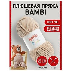 Пряжа Katia Bambi плюшевая для вязания игрушек, пледов, с эффектом вельвета