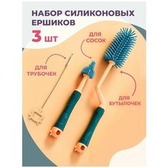 Ершик щетка для бутылочек и сосок, для мытья деткой посуды Schegol