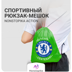 Школьный спортивный мешок сумка рюкзак для хранения сменной обуви Nonstopika Sport