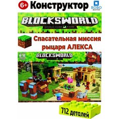 Конструктор игрушка Спасательная миссия рыцаря Алекса для детей Robo Master