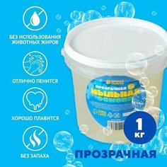 Мыльная основа прозрачная, 1 кг Школа талантов