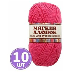 Пряжа для вязания спицами, крючком Камтекс Мягкий хлопок классическая средняя, хлопок/нейлон цвет 190 фуксия, 10 шт. по 100 г 220 м