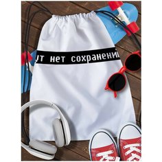 Мешок для сменной обуви White_ Мем - 4094 Brut Boxers