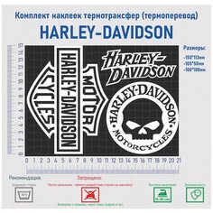 Комплект наклеек на одежду термотрансфер (термоперенос) Мото Харлей-Дэвидсон (HARLEY-DAVIDSON) Фигурки
