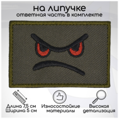 Шеврон, нашивка, патч "Злой смайл", на липучке, 50x75мм Символика