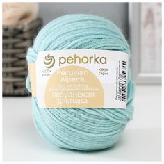 Пряжа "Перуанская альпака" 50% альпака, 50% меринос. шерсть 150м/50гр (752-Дымчато-бирюзовый), 1шт Пехорка