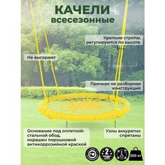 Детские Однотонные качели гнездо закачайся диаметр 120 см цвет Желтый толщина каната сети 8 мм толщина каната обода 8 мм