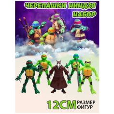 Фигурки игрушки Черепашки Ниндзя с подсветкой и учитель Сплинтер Китай