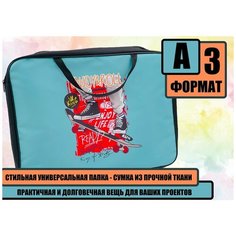 Папка для рисунков и чертежей А3 ПМ-А3-35 Сумка -папка универсальная Скейт Maylott
