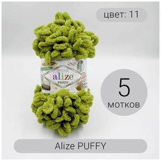 Пряжа Alize Puffy (Пуффи) 11 фисташкого-зеленый 100% микрополиэстер 100г 9м 5шт