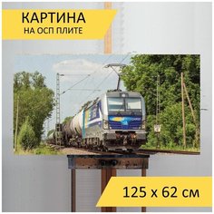 Картина "Железная дорога, грузовой поезд, вагоны цистерны" для интерьера на стену / Декор в дома, спальню, на кухню, детскую комнату, 125 см х 62 см Lots Prints