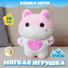 Мягкая игрушка Кот для девочек и мальчиков / Плюшевая Кошка для детей KiDWoW розовый 30см