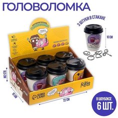 Головоломка металлическая "Взбодрись с самого утра", 3 штуки в стакане Нет бренда