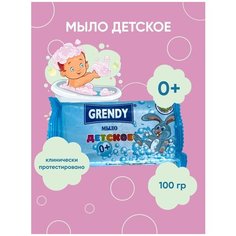 Детское твердое мыло 100 гр. Grendy