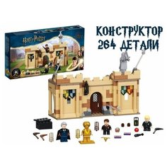 Конструктор Гарри Поттер Первый урок полётов, 264 детали Tank