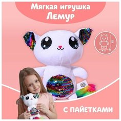 Мягкая игрушка с пайетками «Лемурчик Феня», 10 см х 20 см х 16 см Нет бренда