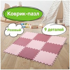 Коврик-пазл напольный Юнландия