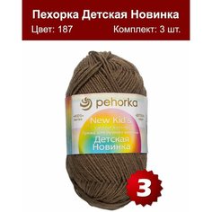 Пряжа Пехорка Детская новинка Капучино (187) 3 мотка 50 г/200 м (100% акрил)