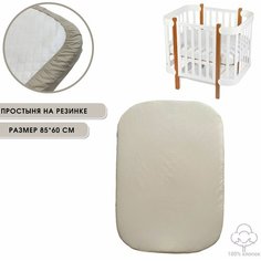 Простыня овальная 60х85 см Однотонная Хлопок 100 % Baby Good