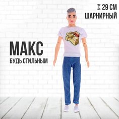 Кукла-модель шарнирная Макс, Микс Denco Store