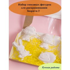 Гипсовые фигурки для раскрашивания Graani