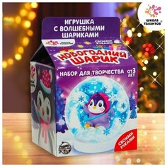 Набор для творчества Новогодний шар с гидрогелем: пингвинчик Нет бренда