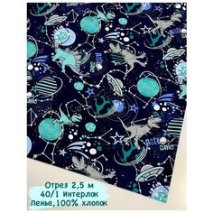 Интерлок ткань для шитья и рукоделия, трикотаж 2,5 м Harmony of Color