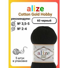 Пряжа для вязания Alize Cotton Gold Hobby 60 черный, 50 г, 165 м, 5 штук Titan 02