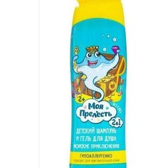 Шампунь- гель для душа МОЯ прелесть 2в1 морские приключения 250 мл