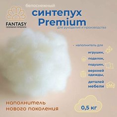 Синтепух FANTASY Premium, 500 г (наполнитель для игрушек, поделок, подушек, для рукоделия)