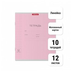 Тетрадь школьная ученическая ErichKrause. Классика Visio розовая, 12 листов, линейка. 10 штук