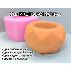 Силиконовая форма подсвечника/кашпо Подсвечник граненый Smola Vrn